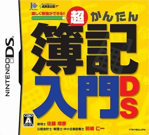 Chou Kantan - Boki Nyuumon DS (Japan)